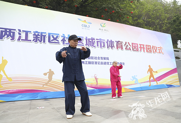 老人在社区体育公园打太极拳。华龙网-新重庆客户端 首席记者 李文科 摄