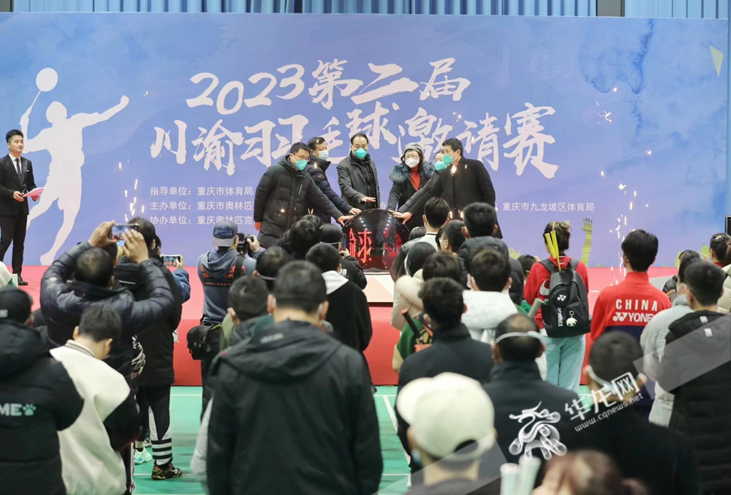 2023第二届川渝羽毛球邀请赛开幕现场。华龙网-新重庆客户端记者 张质 摄