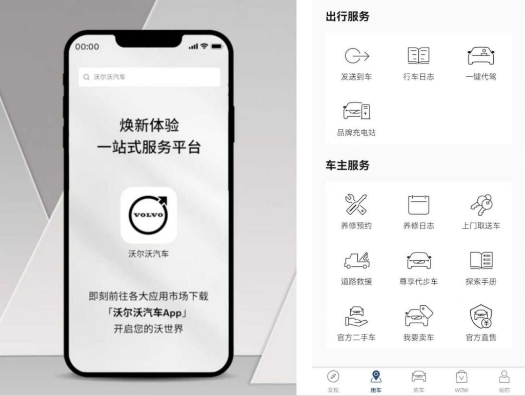 沃尔沃APP优化升级。 沃尔沃品牌供图 华龙网发 沃尔沃APP优化升级。 沃尔沃品牌供图 华龙网发