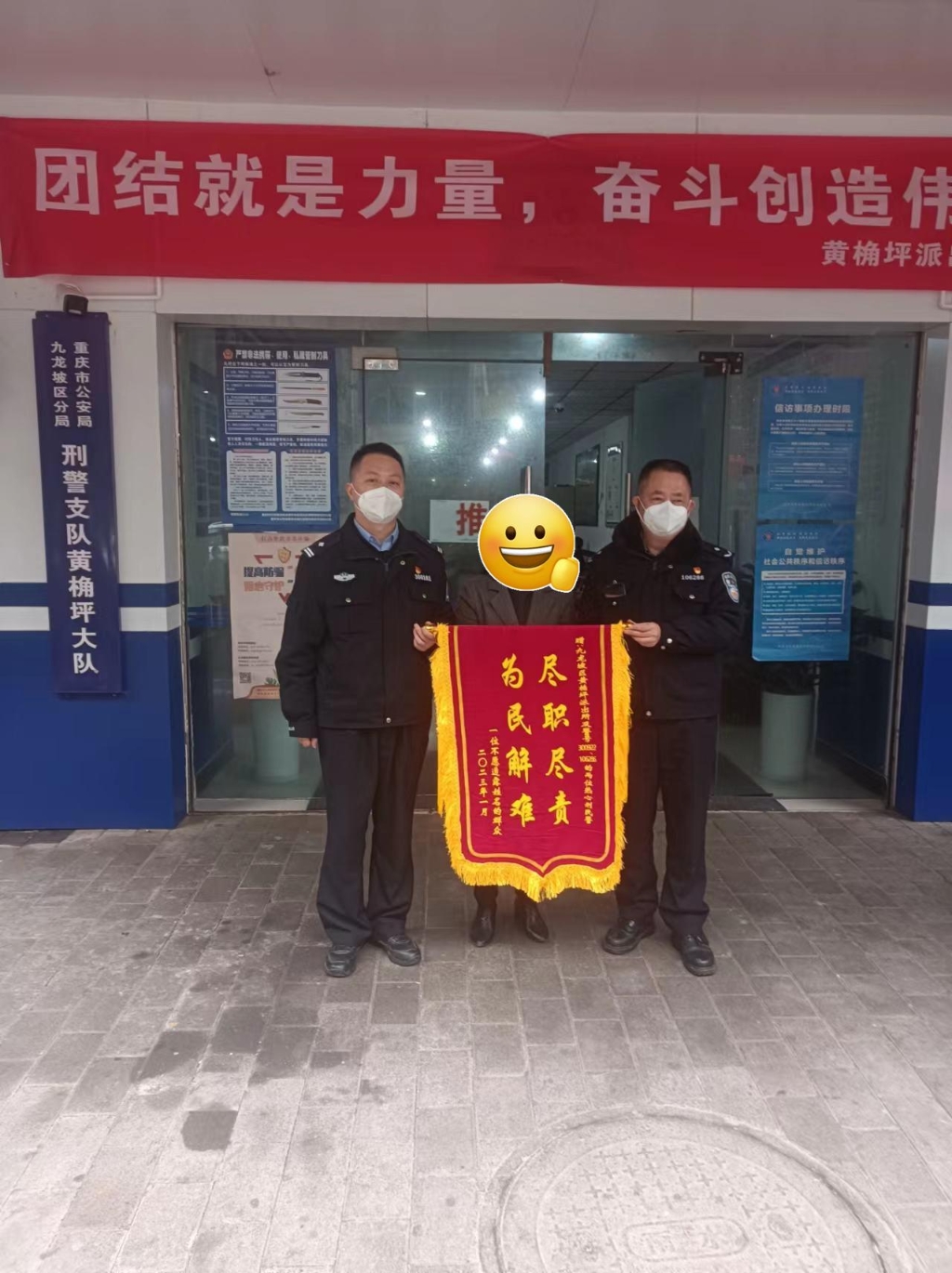 0受害人沈女士向办案民警赠送锦旗表示感谢。重庆九龙坡警方供图