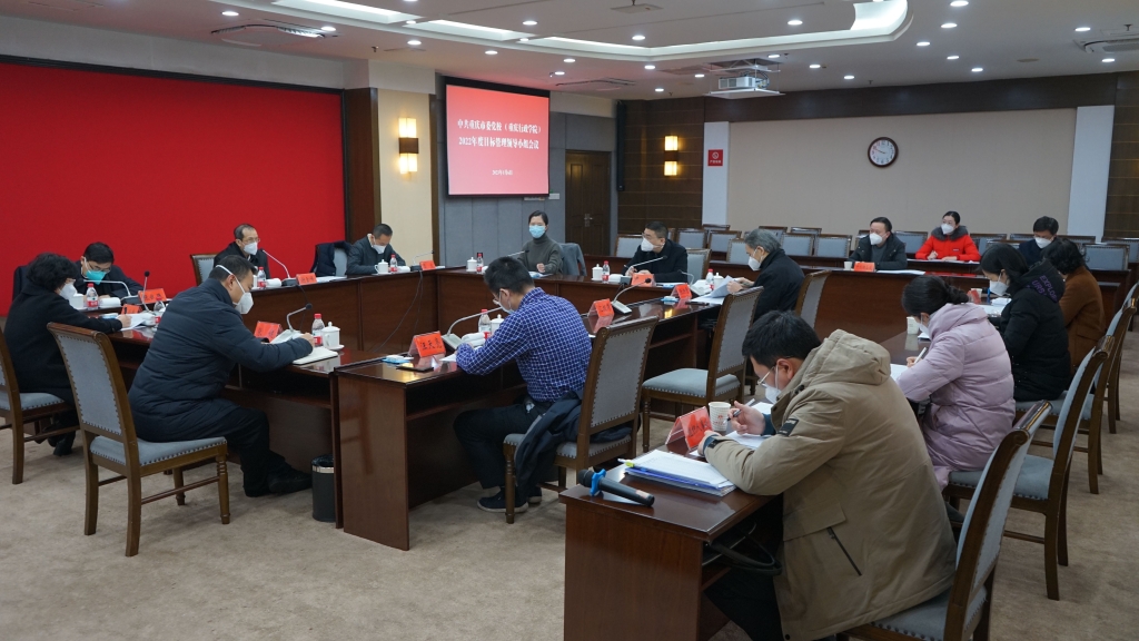 重庆市委党校（重庆行政学院）召开2022年度目标管理领导小组会议。 重庆市委党校（重庆行政学院）供图 华龙网发