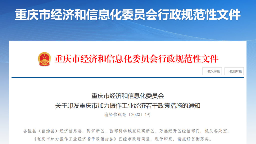 重庆市经济信息委官网截图。