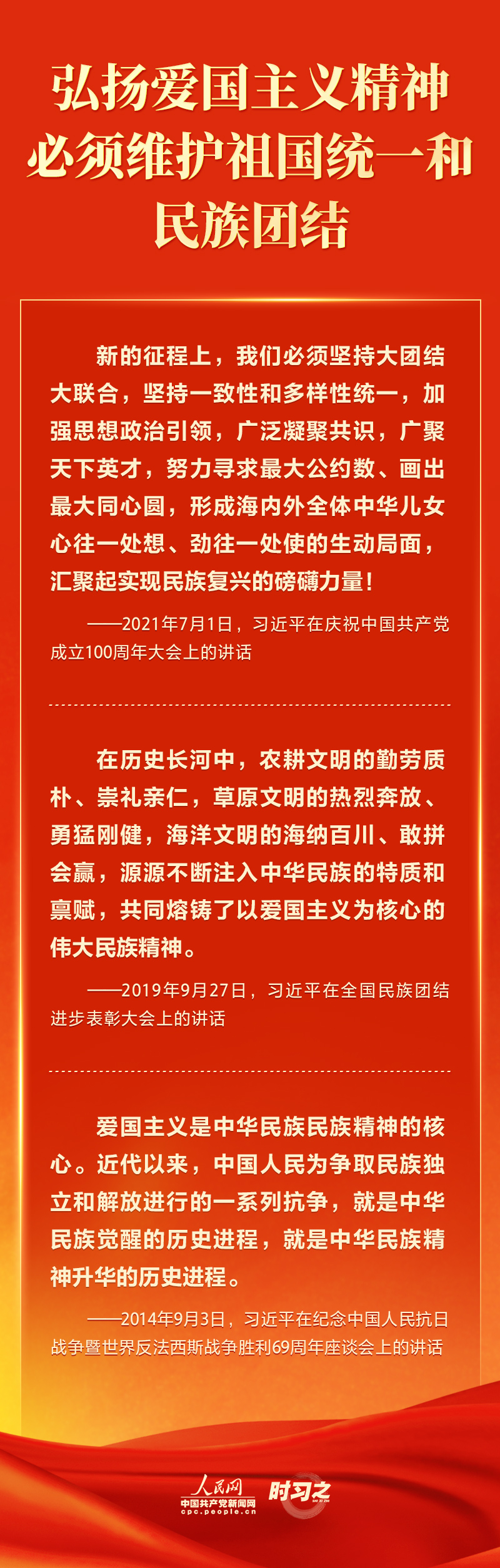 时习之 | 弘扬爱国主义精神 习近平这些话鼓舞人心3