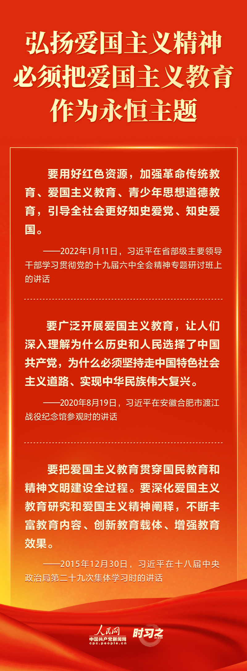 时习之 | 弘扬爱国主义精神 习近平这些话鼓舞人心1