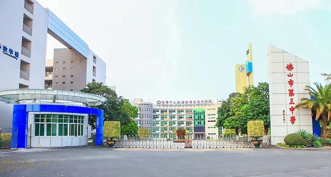 佛山市网信办回应“一高中因教育经费紧张号召家长捐款”：系谣言 校方称家委会活动被误读