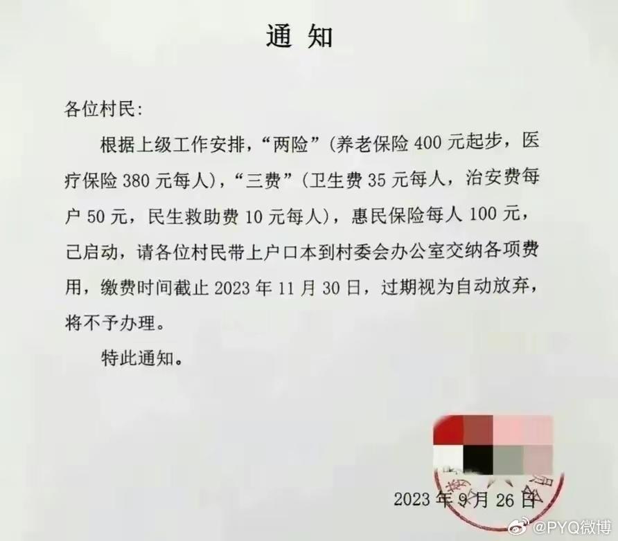 湖北孝感一村委会“收治安费每户50元”？当地