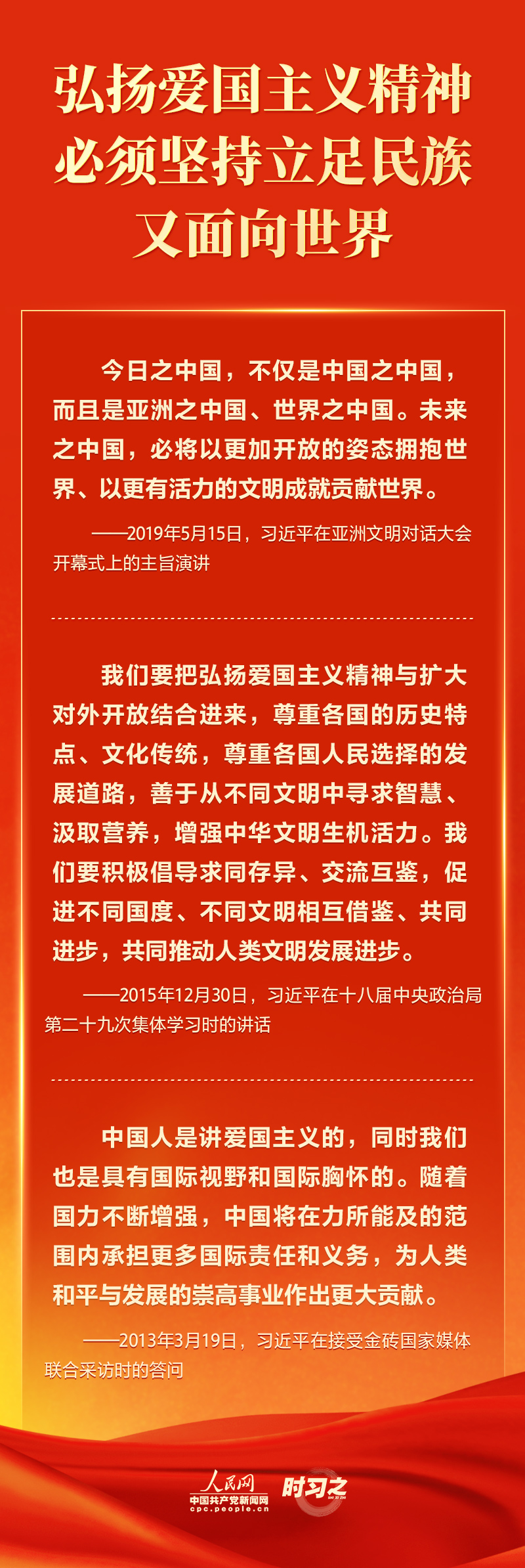 时习之 | 弘扬爱国主义精神 习近平这些话鼓舞人心5