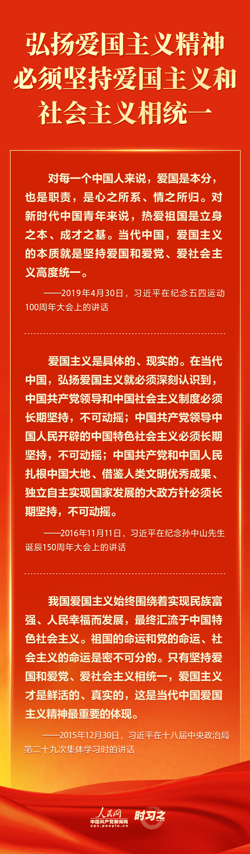 时习之 | 弘扬爱国主义精神 习近平这些话鼓舞人心2
