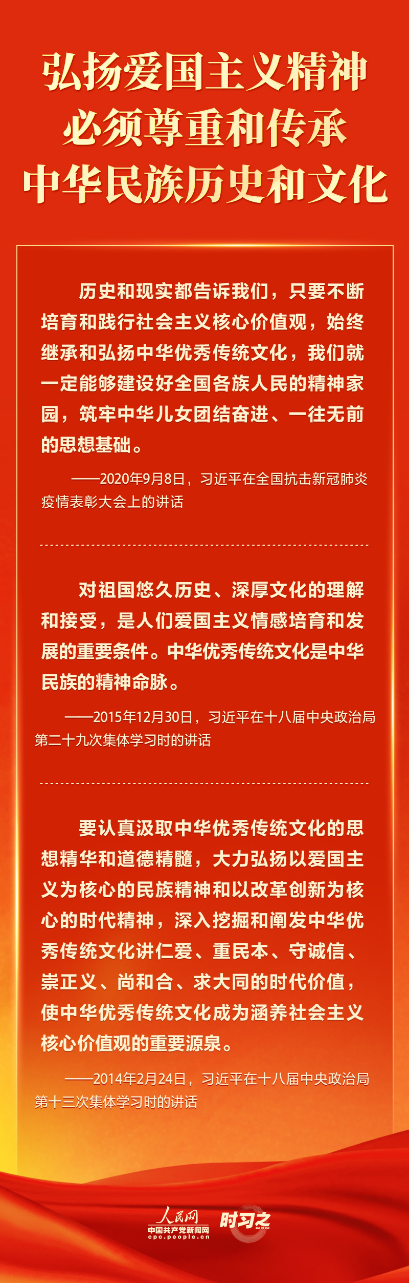 时习之 | 弘扬爱国主义精神 习近平这些话鼓舞人心4