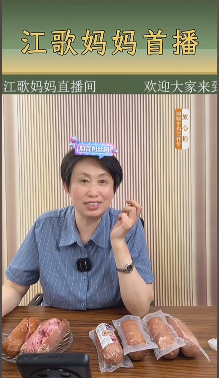 江歌媽媽首場直播帶貨銷售額超百萬 千萬人觀看