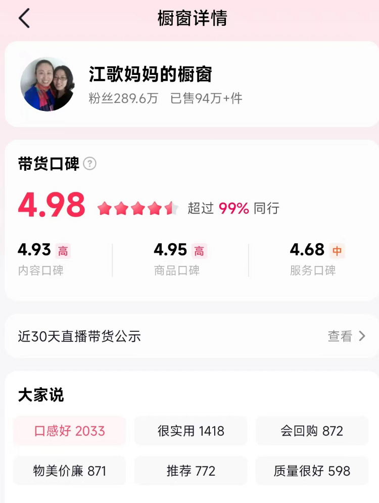 江秋莲首场直播带货商品都是“业界良心”：近九成40元以下，不乏大品牌爆款3