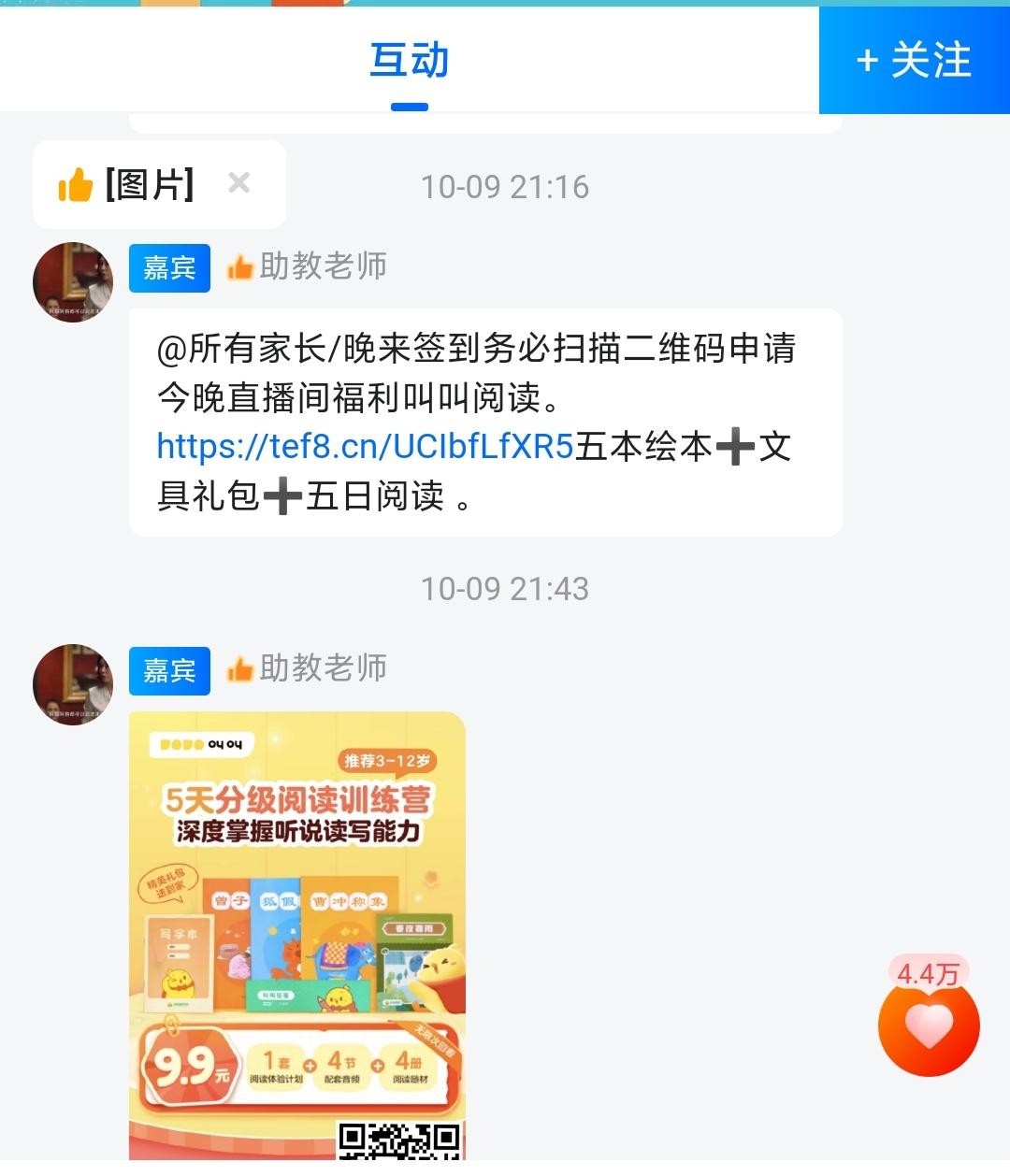 家长收到通知观看在线教育节目，打开竟是推销？涉事单位已报警2