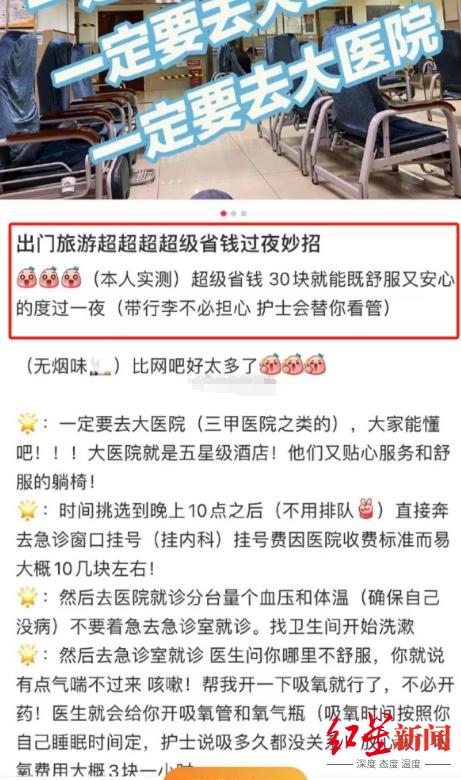 “为省钱挂急诊低价过夜”？医务人员：有装病的，检查后会催促离开1