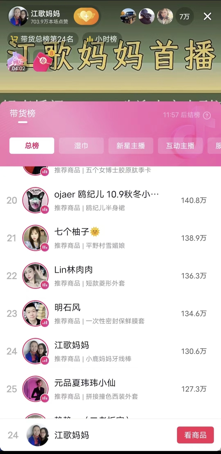 江歌媽媽首場直播帶貨超百萬元 千萬人觀看2