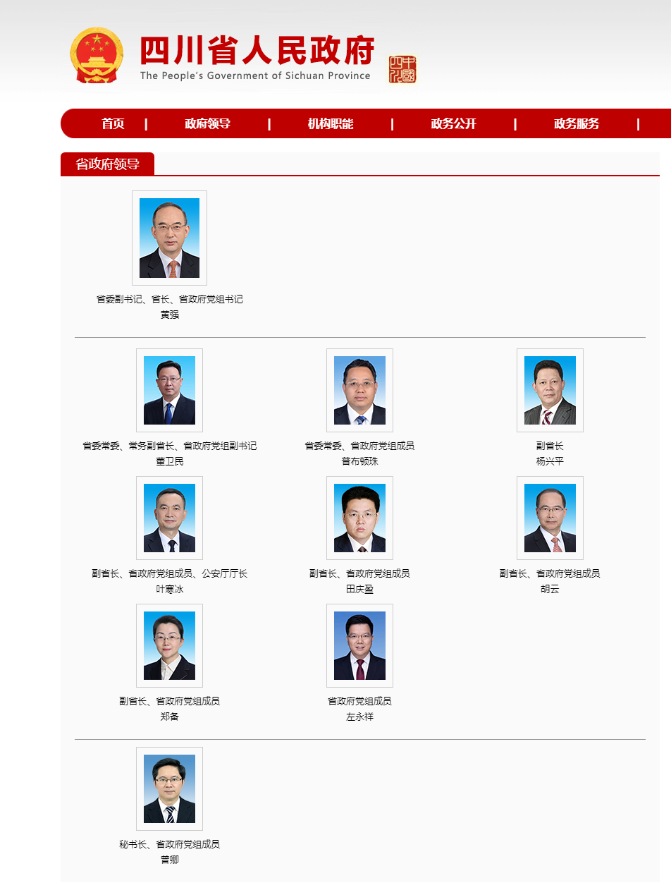 左永祥任四川省人民政府党组成员