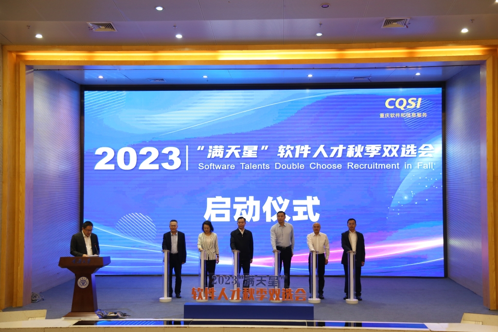 双选会启动现场。重庆市经济信息委供图
