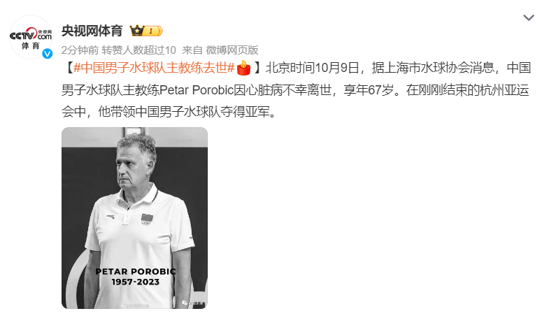 中国男子水球主教练去世！两天前率队获亚运会亚军1