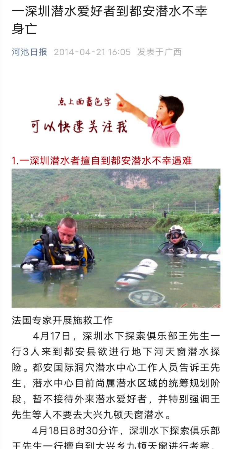 国内知名探险家韩颋潜水失联 事发地曾发生多起潜水意外3
