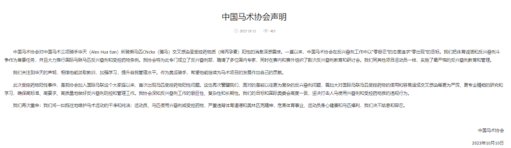 马匹药检呈阳性致巴黎奥运会团体资格被取消，运动员华天、中国马术协会发声明2