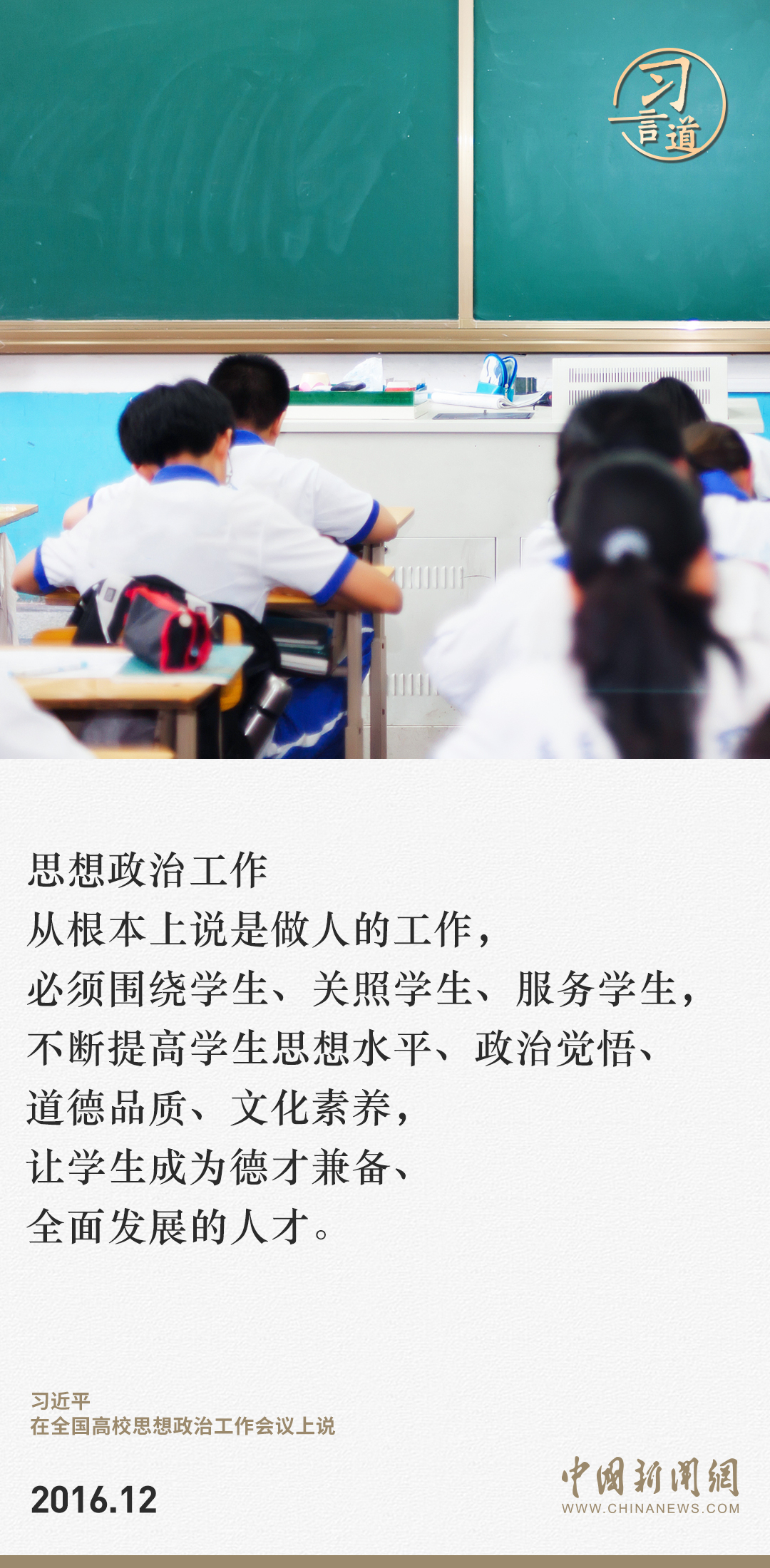 习言道｜“大思政课”我们要善用之1