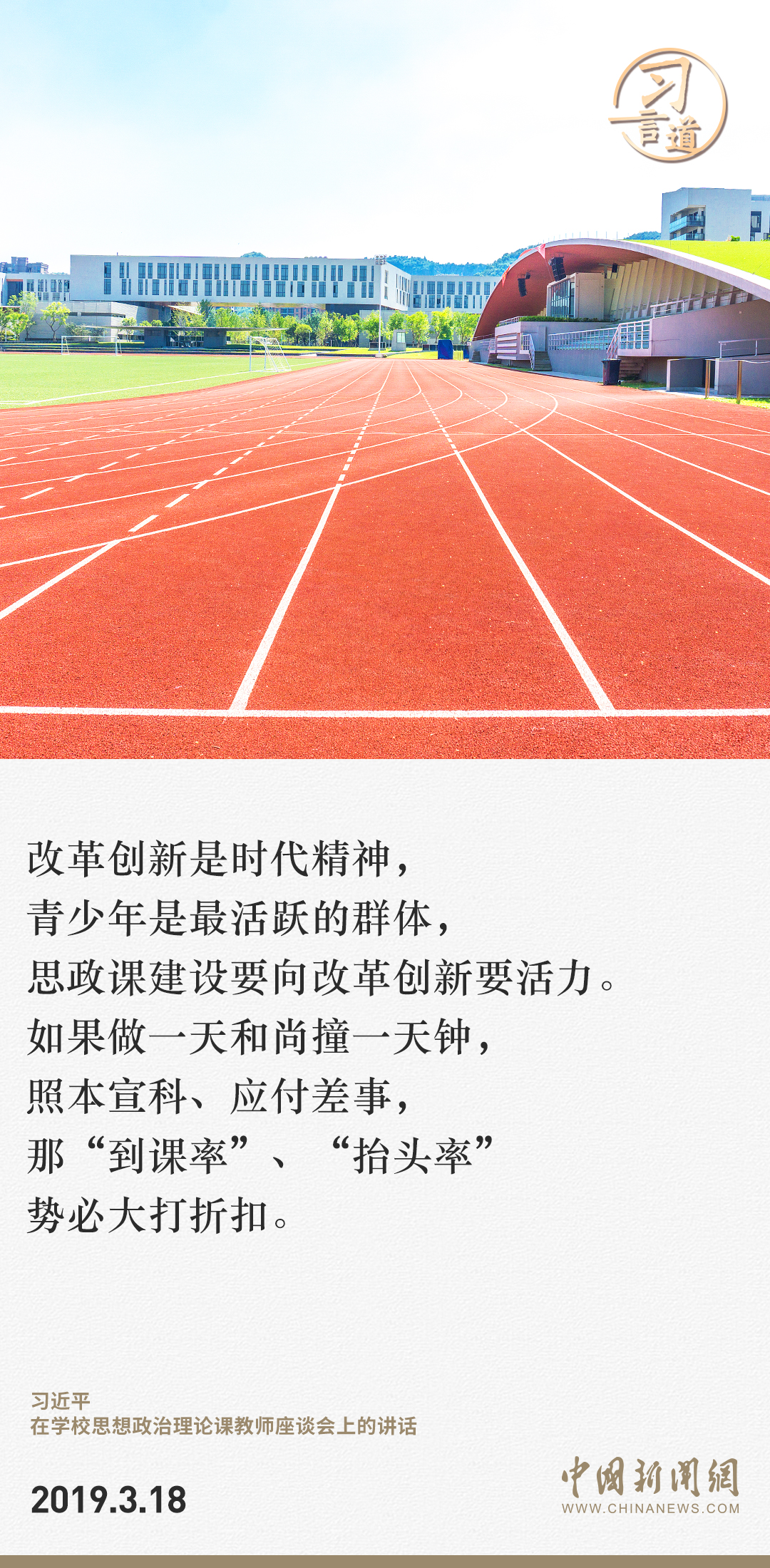 习言道｜“大思政课”我们要善用之4