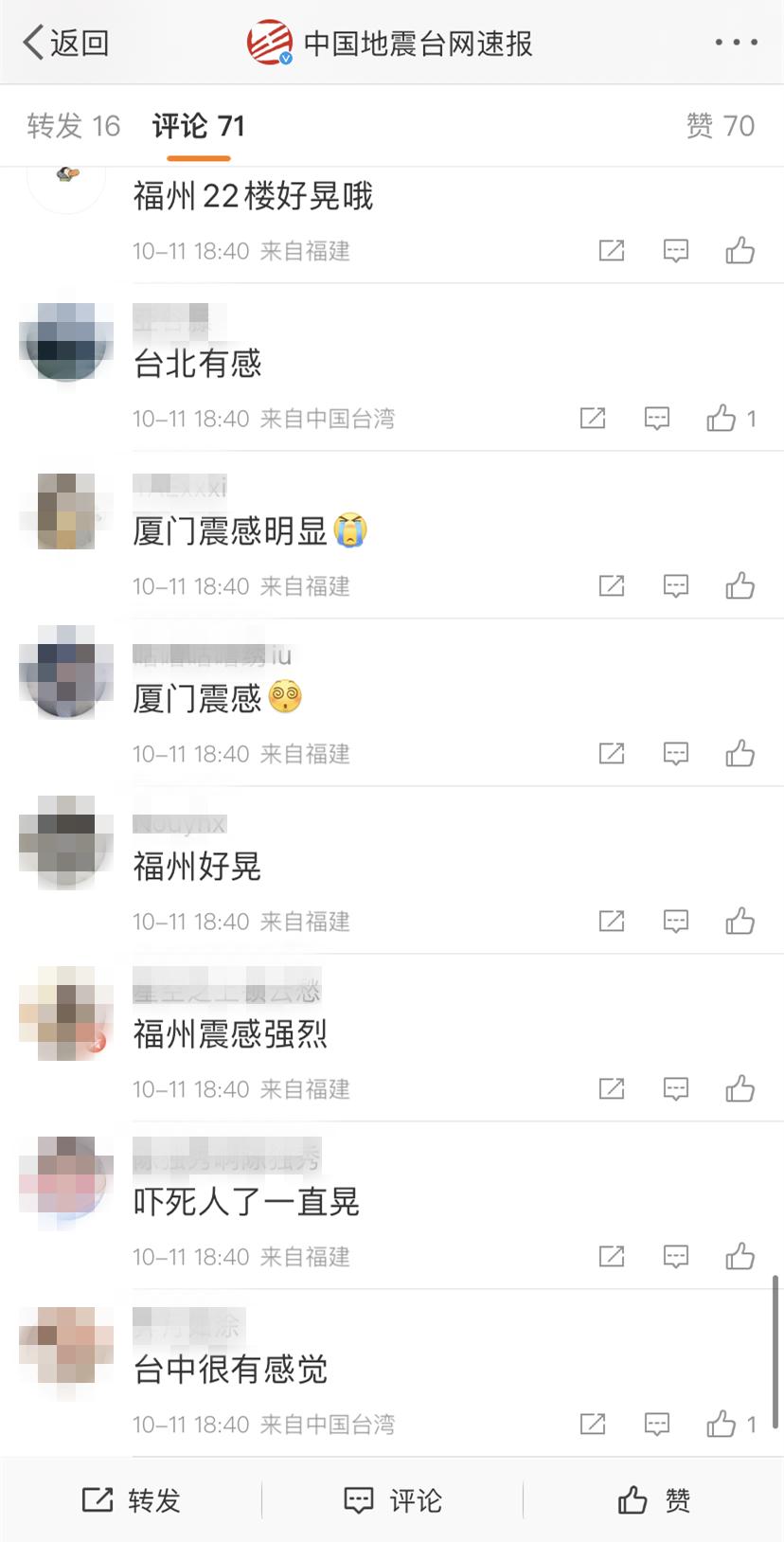 台湾花莲发生5.4级地震，汕头福州等地网友称有震感4