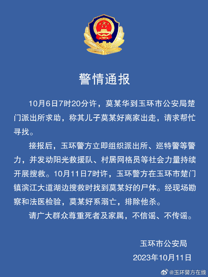 浙江独自离家失联男孩遗体被找到，警方：系溺亡、排除他杀