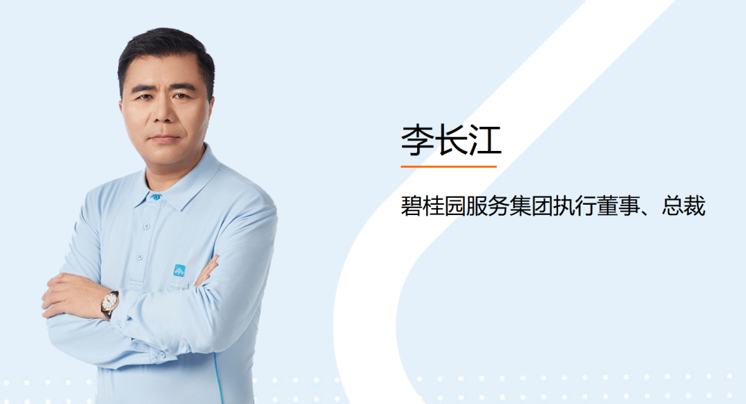碧桂园服务总裁李长江辞职，44岁徐彬淮接任2
