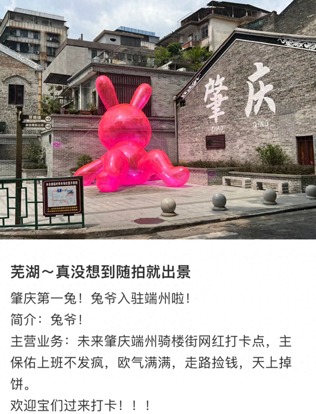 广东肇庆充气兔子值8万？官方回应3