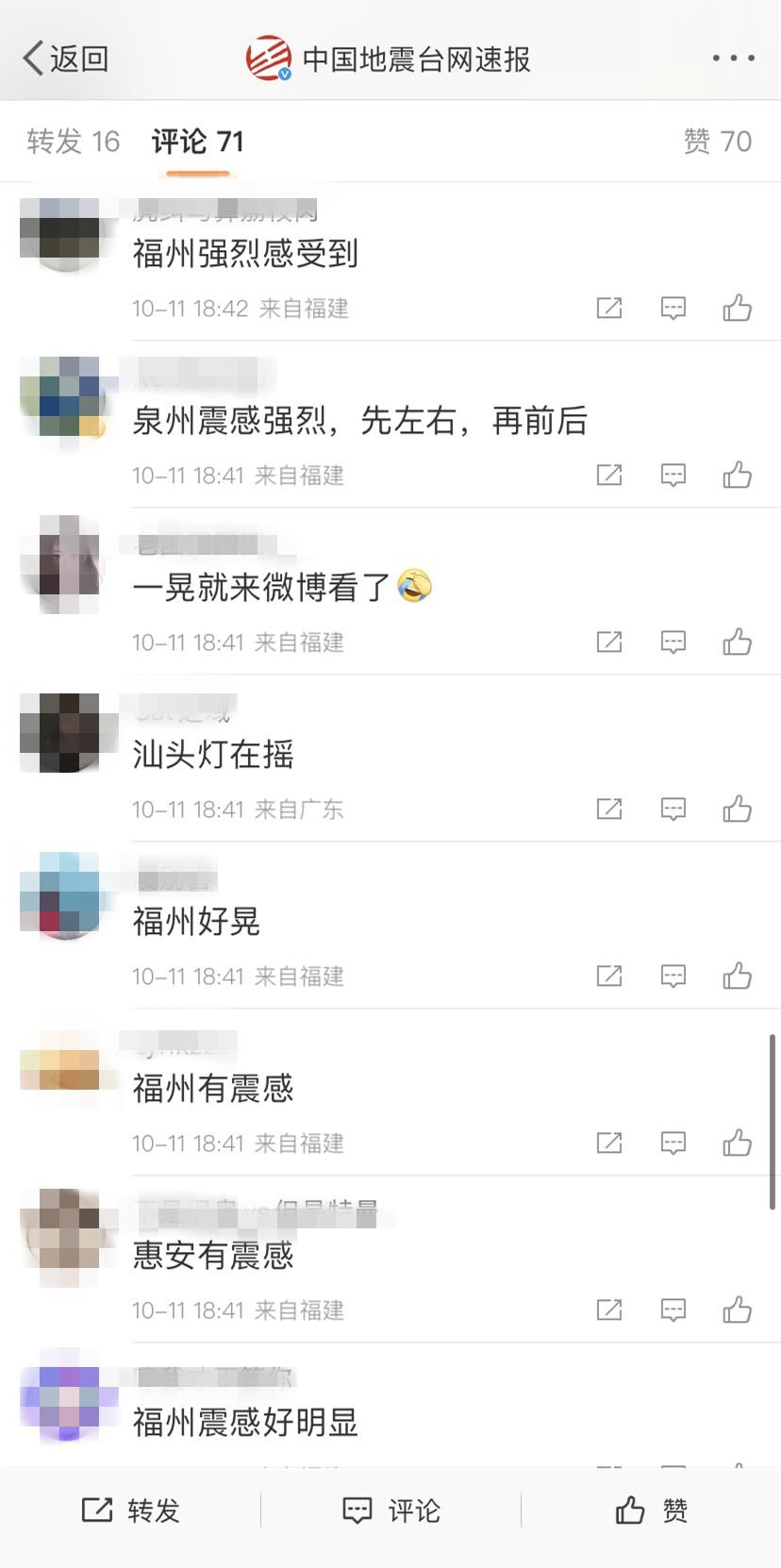台湾花莲发生5.4级地震，汕头福州等地网友称有震感3