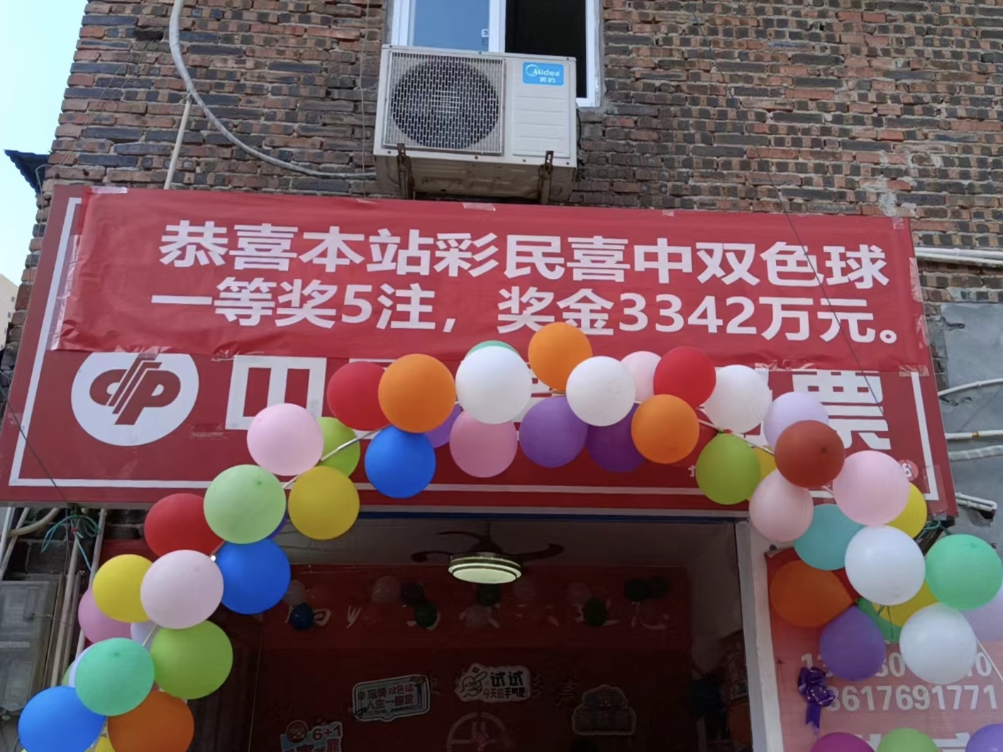 彩票店门头张贴中奖标语。 受访者供图