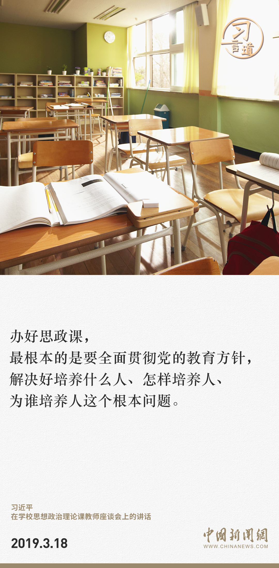 习言道｜“大思政课”我们要善用之3