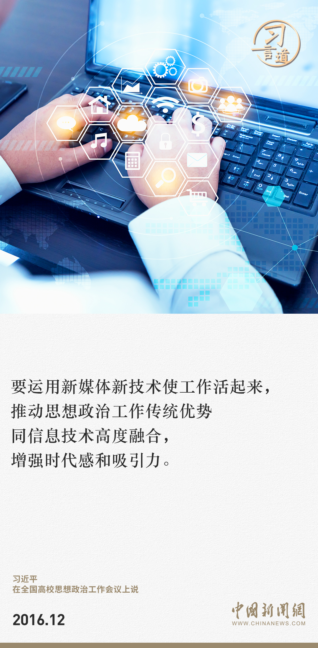 习言道｜“大思政课”我们要善用之2