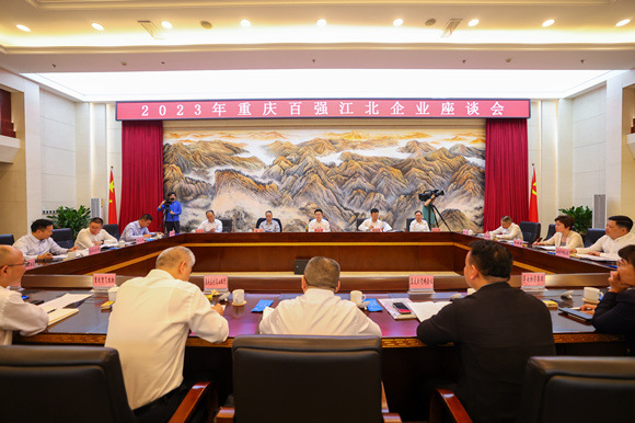 2023年重庆百强江北企业座谈会现场。江北区委宣传部供图  华龙网发