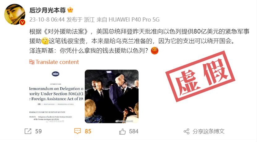 明查｜美国总统拜登批准向以色列援助80亿美元？文档系伪造1