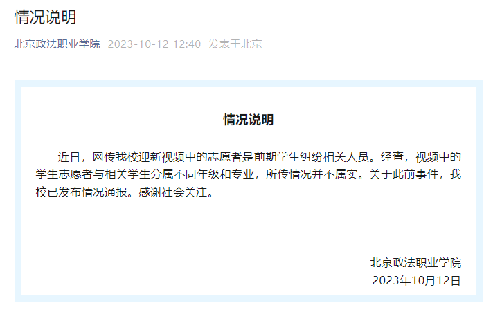 北京政法职业学院3霸凌女生亮相学校宣传片?校方:所传情况不属实
