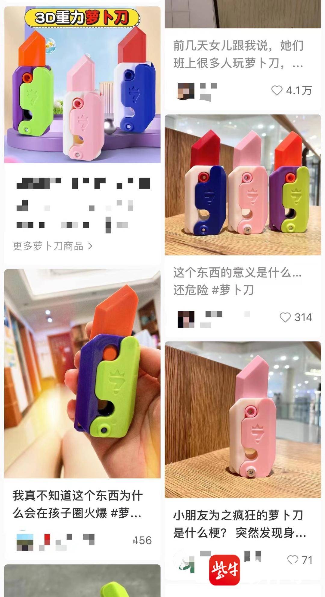 唱《孤勇者》的孩子开始玩“萝卜刀”了：有店铺月销50万，是否存在安全隐患引家长担忧4