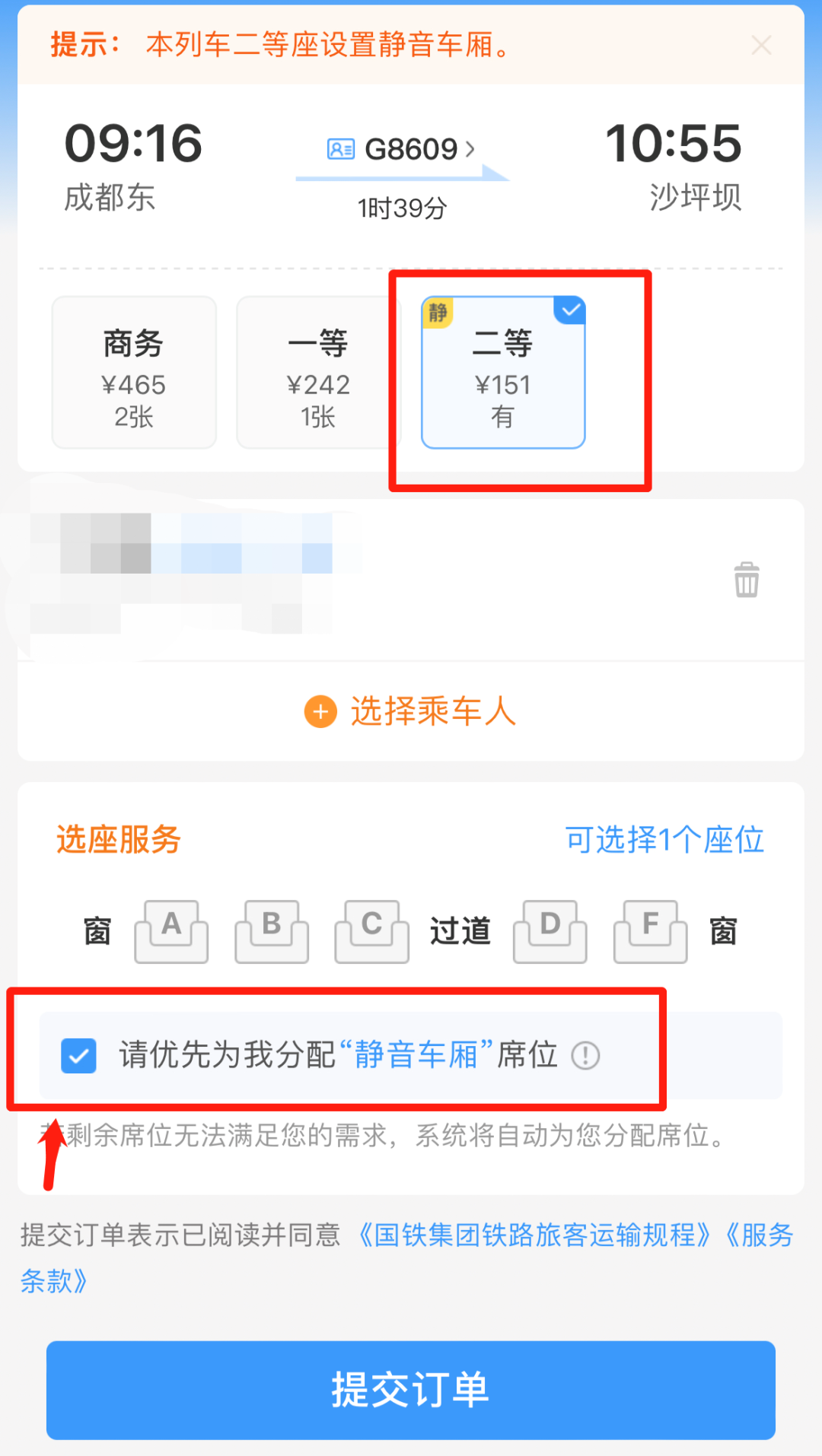 靜音車廂來了！坐成渝高鐵可選7