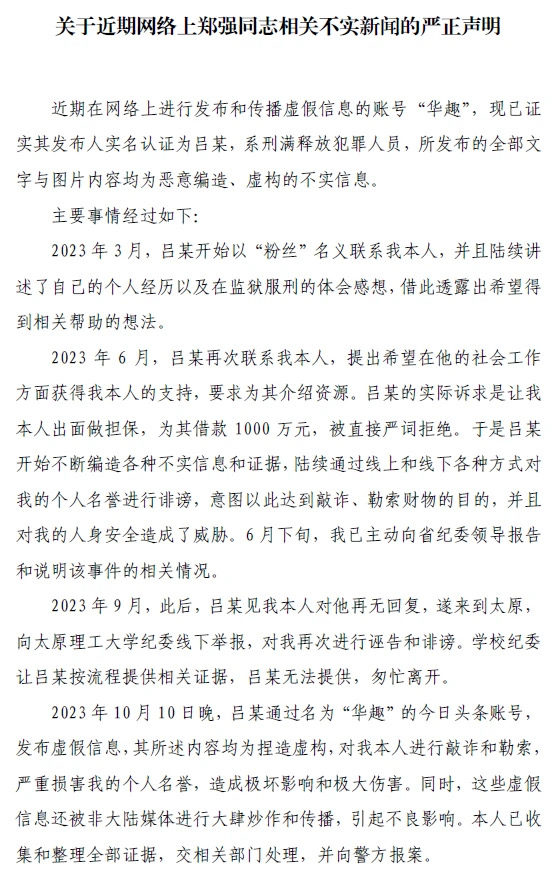 “网红校长”郑强被指婚内出轨、包养情妇？本人回应！3