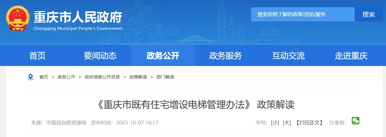 重庆申请电梯加装门槛降低 “一票否决”将成为过去