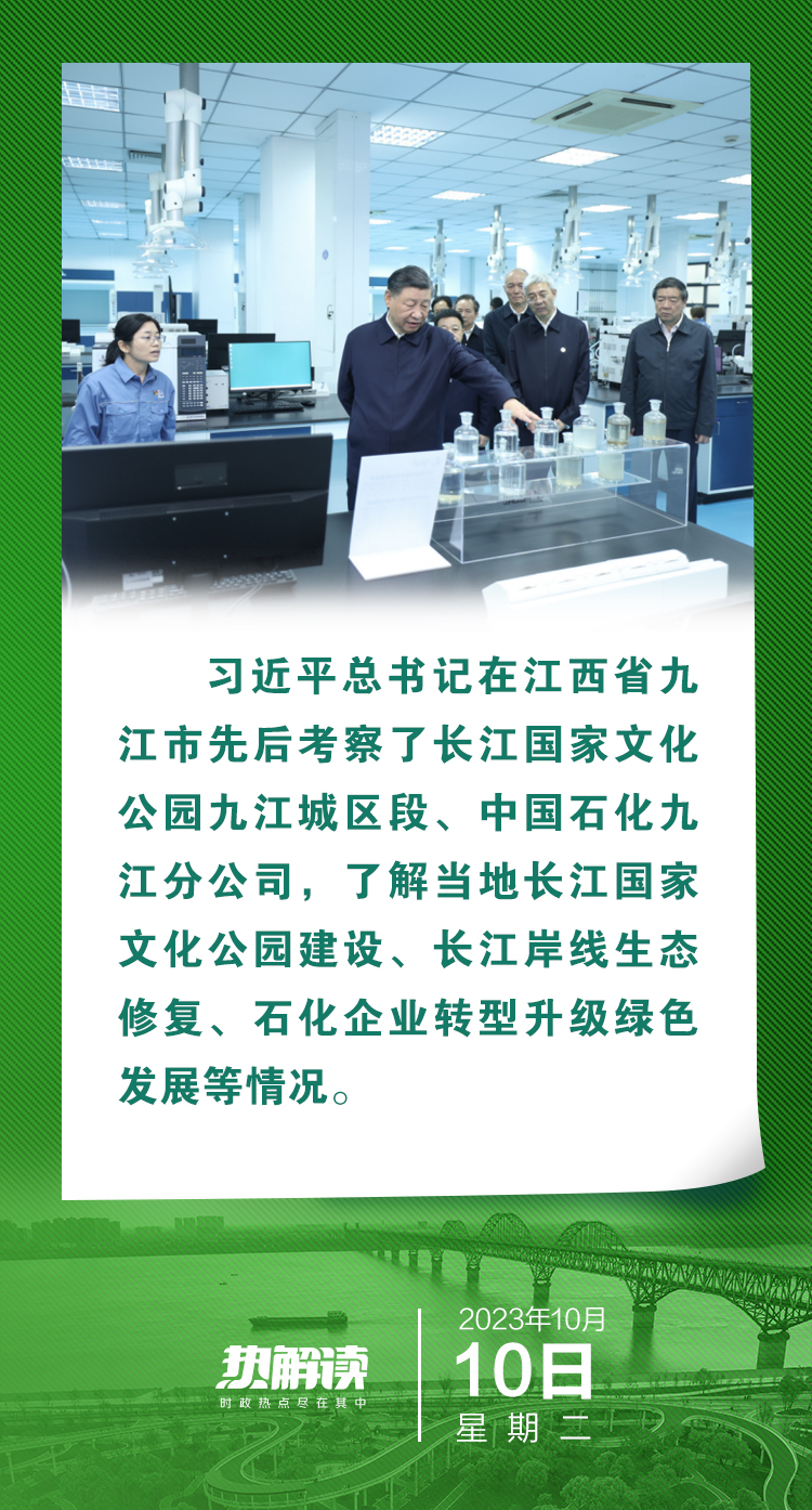 热解读 | 总书记江西考察这些细节，折射出共同主题1