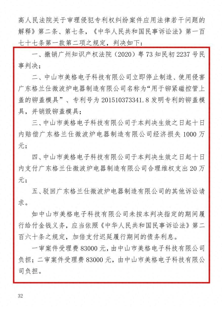 赔偿10000000元！员工跳槽引发核心技术侵权，最高院最新判决2