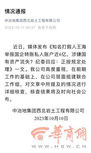 国企转账私人账户近6亿元？记者实地采访涉事单位3