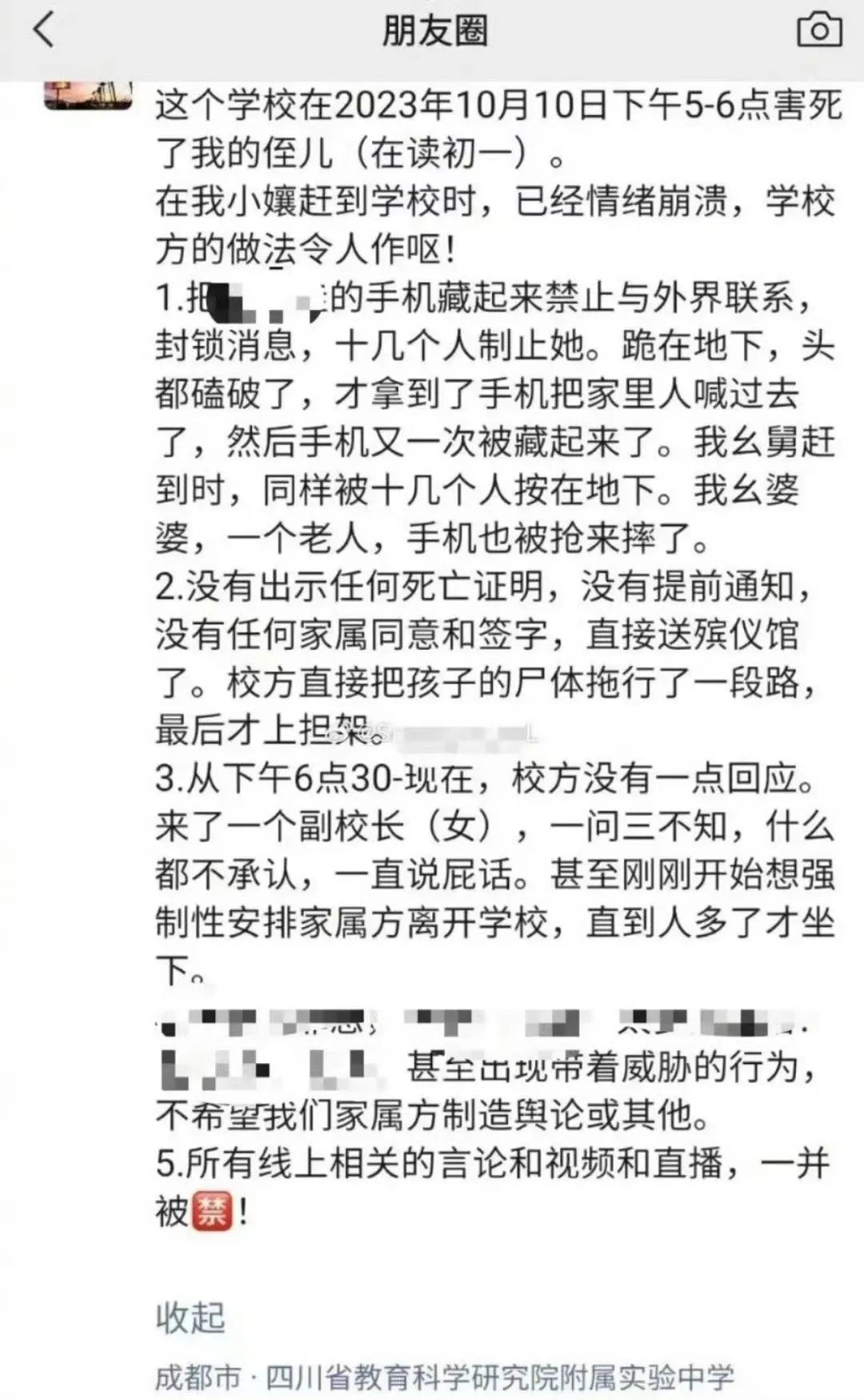 成都一初中生疑校内身亡，家长称到校后手机被藏3