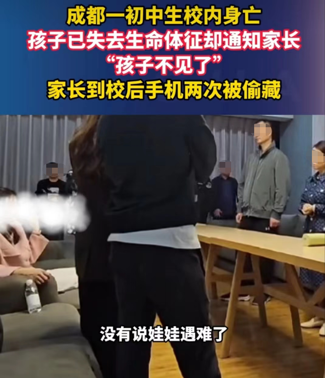成都一初中生疑校内身亡，家长称到校后手机被藏2