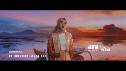 创意微视频|歌在丝路山海间1