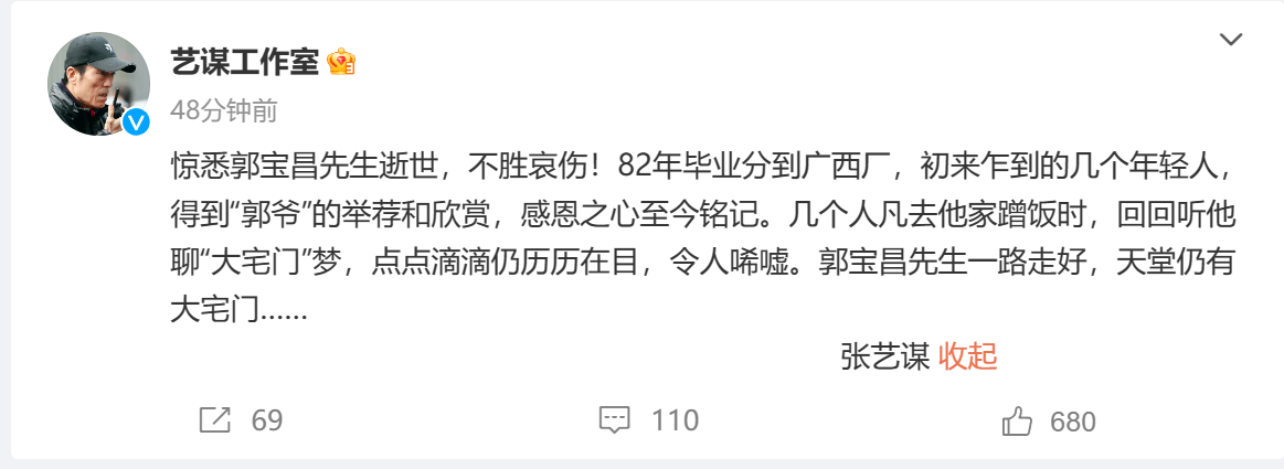 张艺谋悼念郭宝昌:天堂仍有大宅门1