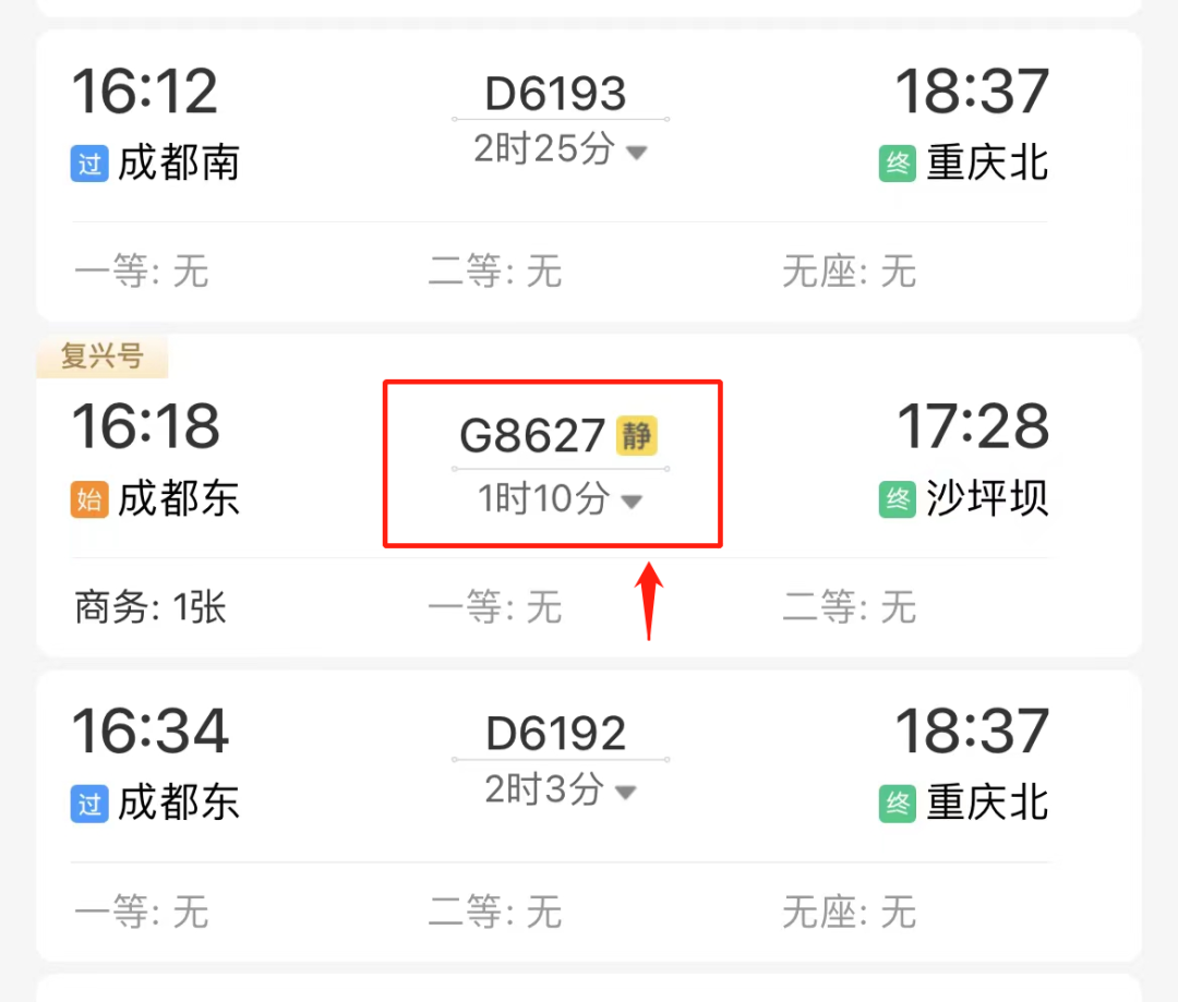 靜音車廂來了！坐成渝高鐵可選6
