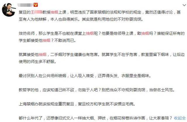 “网红哲学大佬”讲课吸烟遭投诉 所在场所被罚，当事人咋处理?9