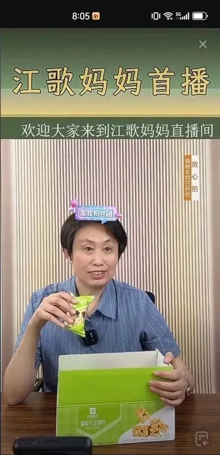 江歌妈妈直播带货，3小时卖出百万元！刘暖曦粉丝群卖茶叶后，也开始直播带货？3